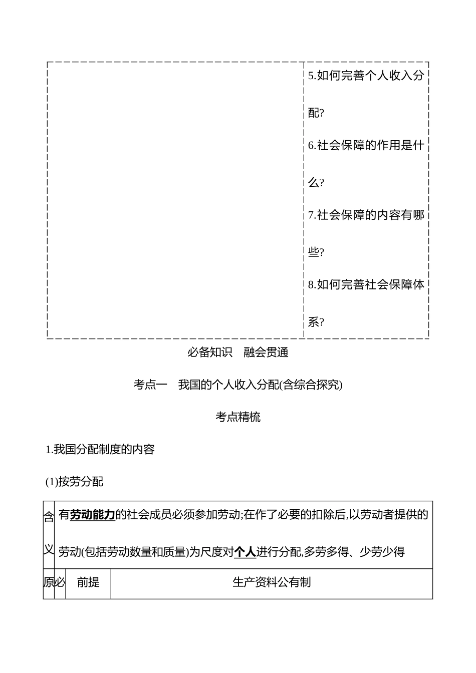 必修2第二单元第8讲我国的个人收入分配与社会保障(含综合探究).docx_第2页