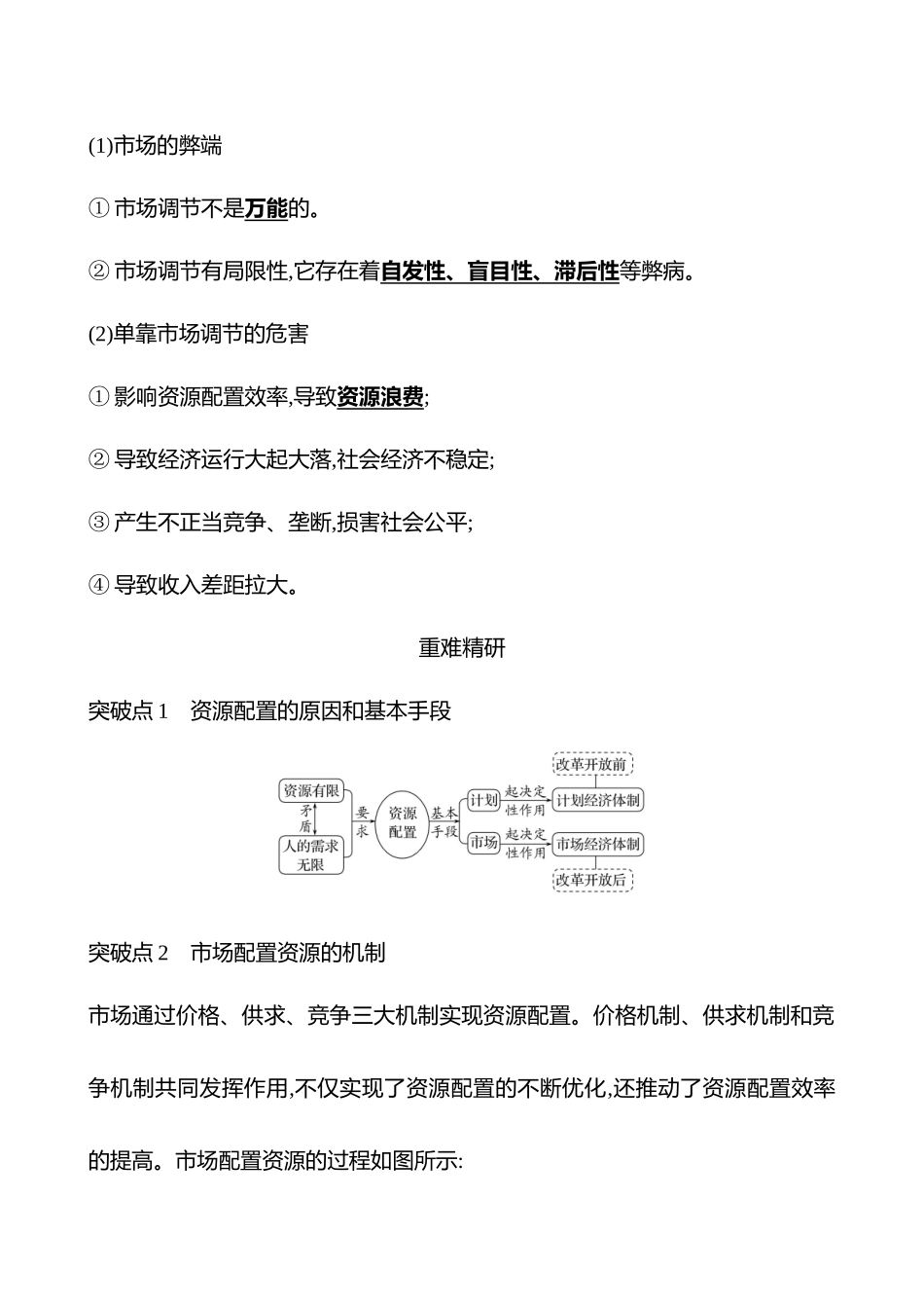 必修2第一单元第6讲课时充分发挥市场在资源配置中的决定性作用.docx_第2页