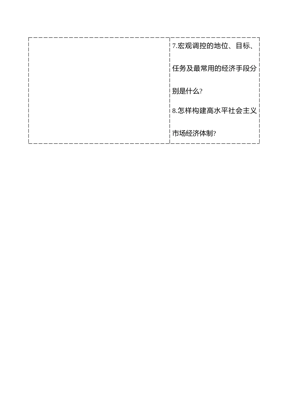必修2第一单元第6讲我国的社会主义市场经济体制.docx_第2页