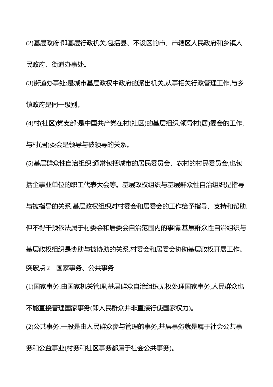 必修3第二单元第3讲课时3基层群众自治制度(含综合探究).docx_第3页