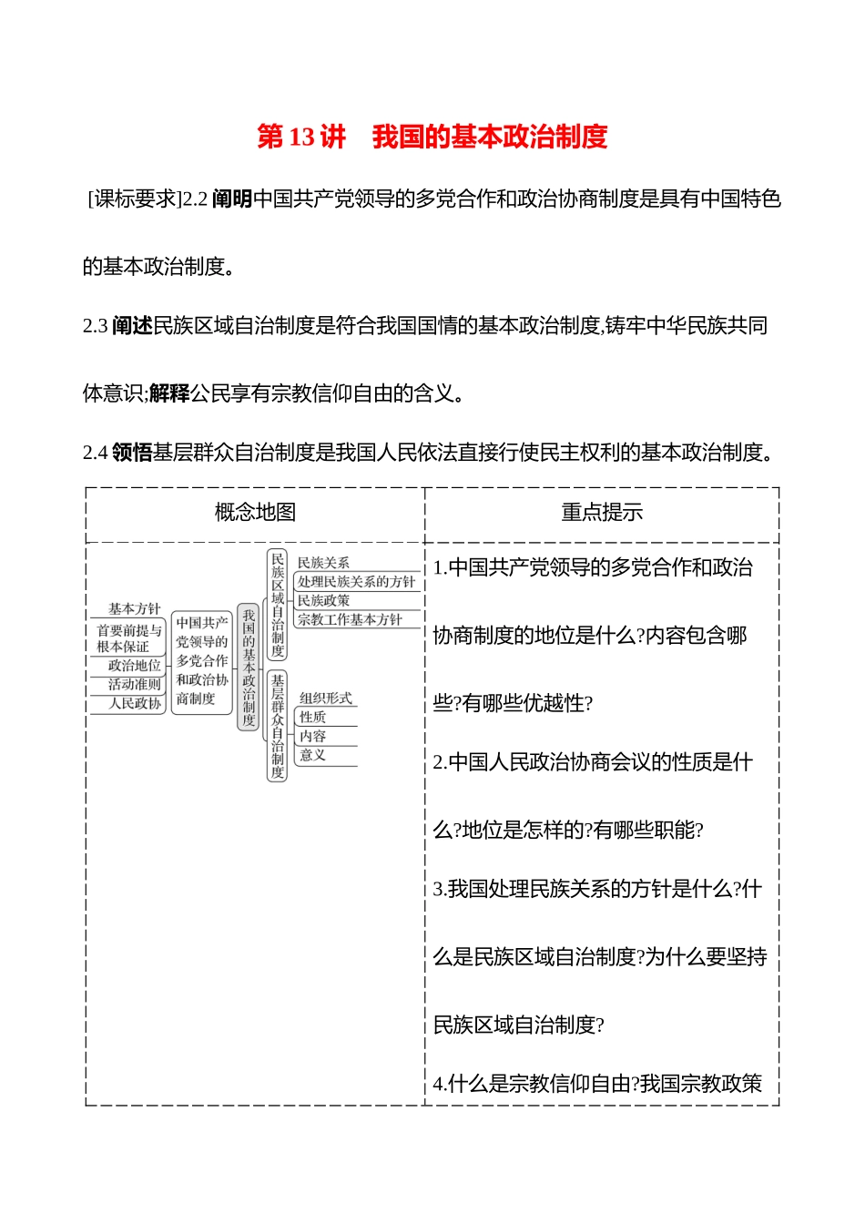 必修3第二单元第3讲我国的基本政治制度.docx_第1页