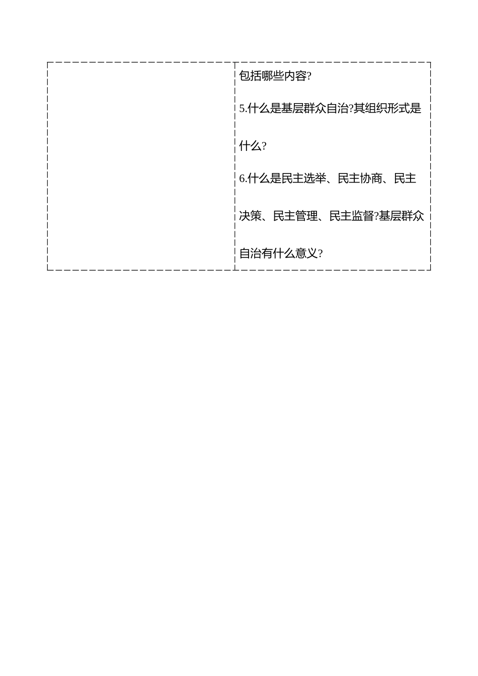 必修3第二单元第3讲我国的基本政治制度.docx_第2页