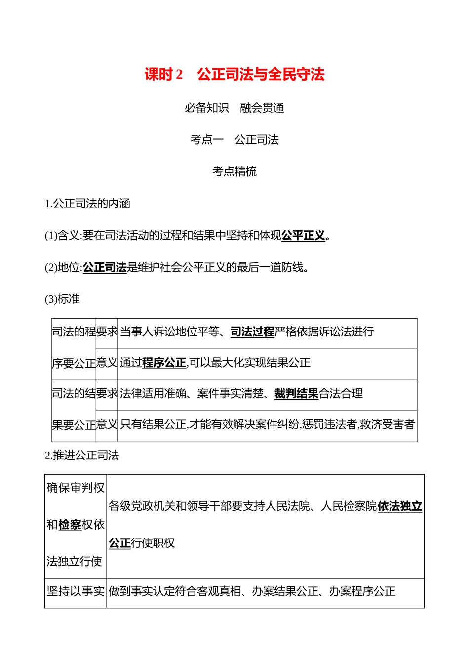 必修3第三单元第6讲课时2公正司法与全民守法(含综合探究).docx_第1页