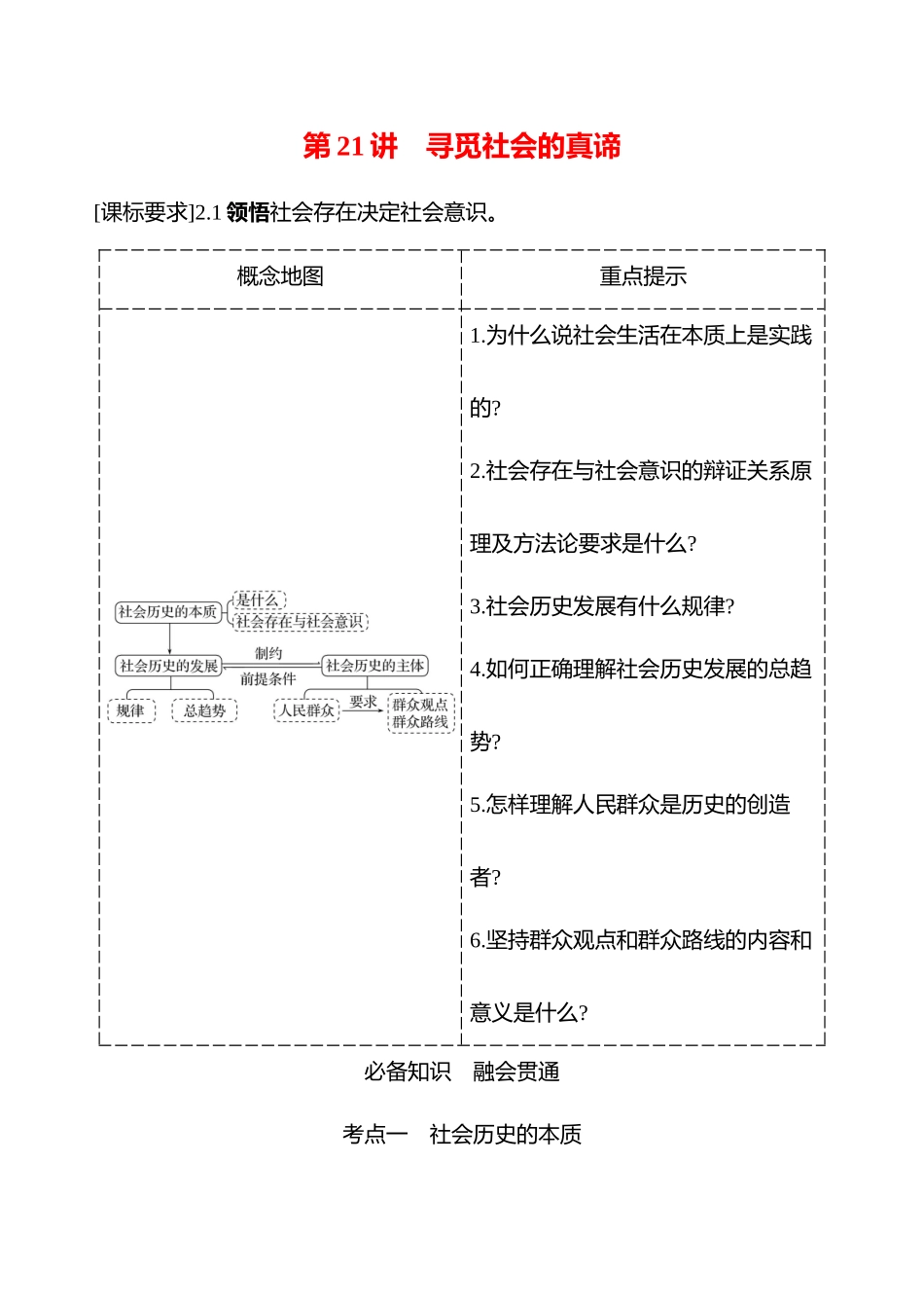 必修4第二单元第2讲寻觅社会的真谛.docx_第1页