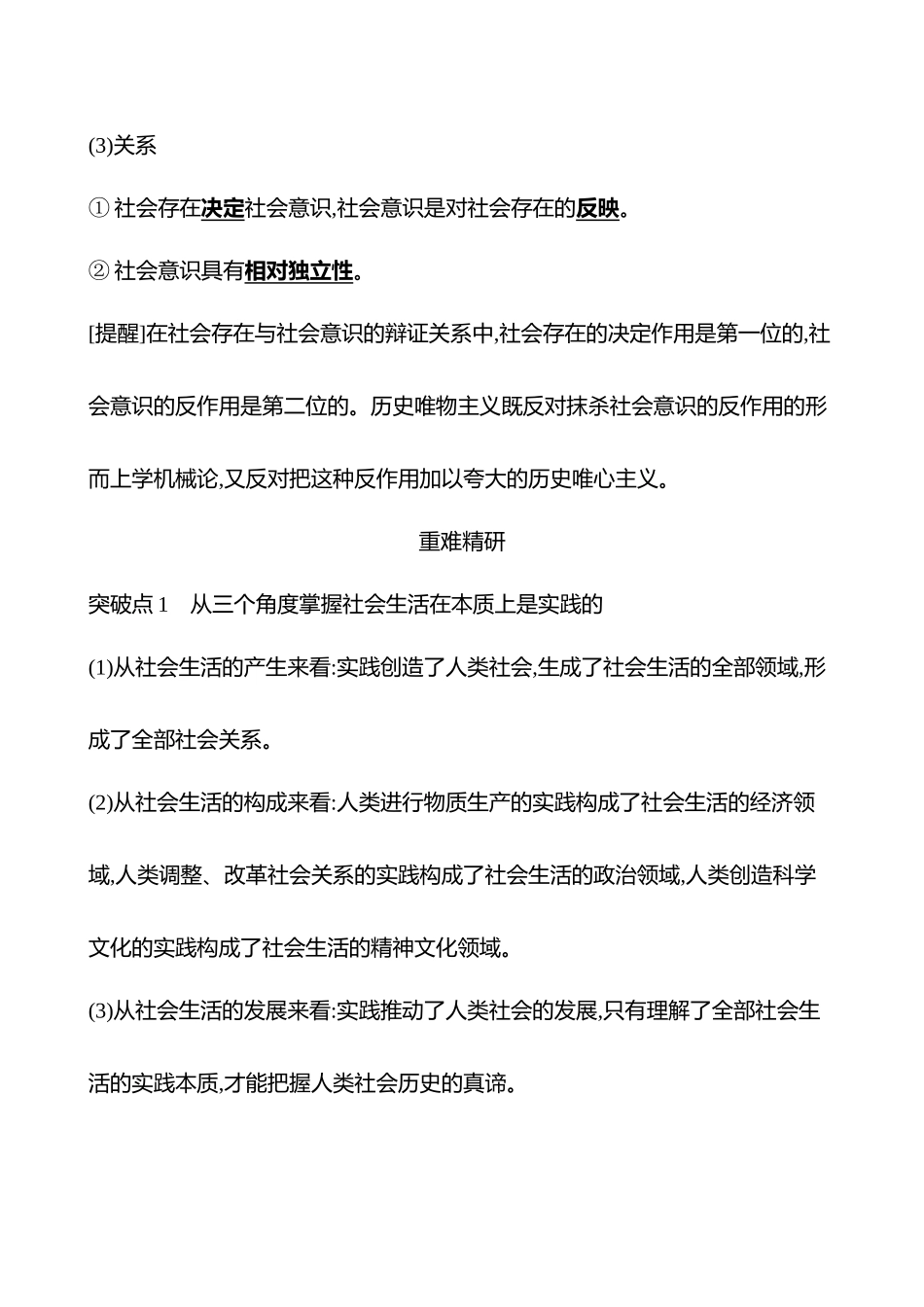 必修4第二单元第2讲寻觅社会的真谛.docx_第3页