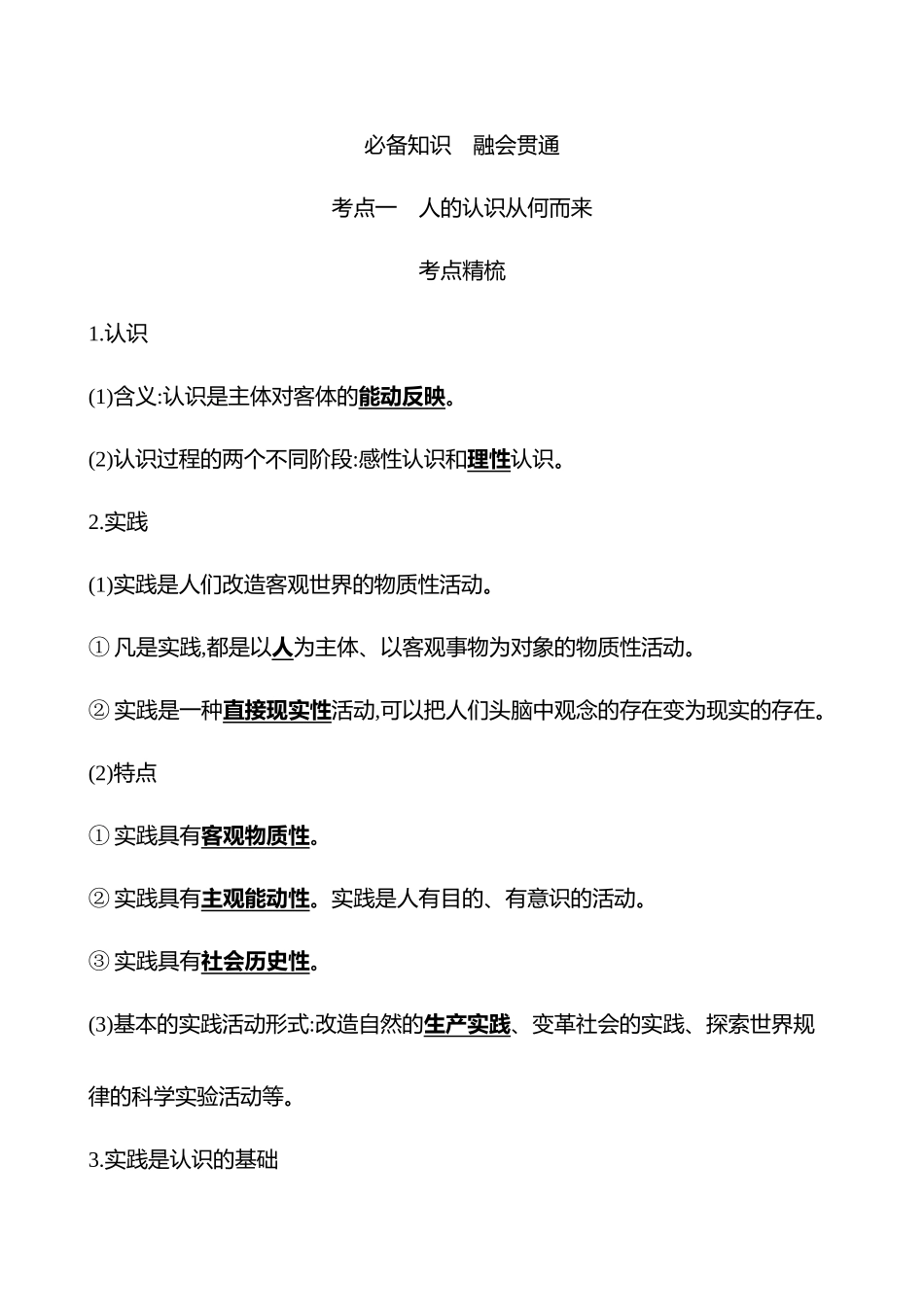 必修4第二单元第20讲探索认识的奥秘.docx_第2页