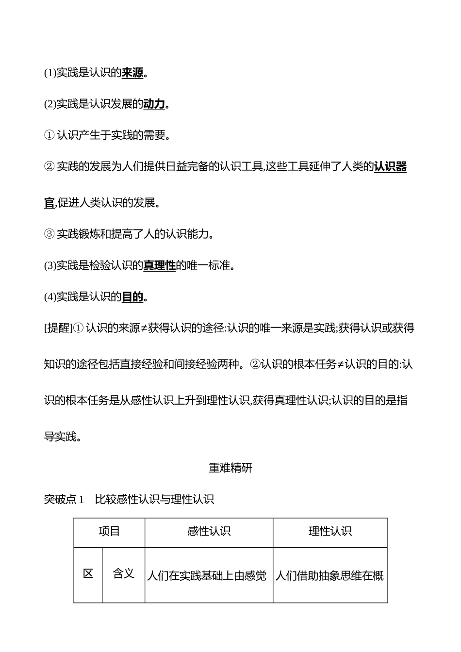 必修4第二单元第20讲探索认识的奥秘.docx_第3页