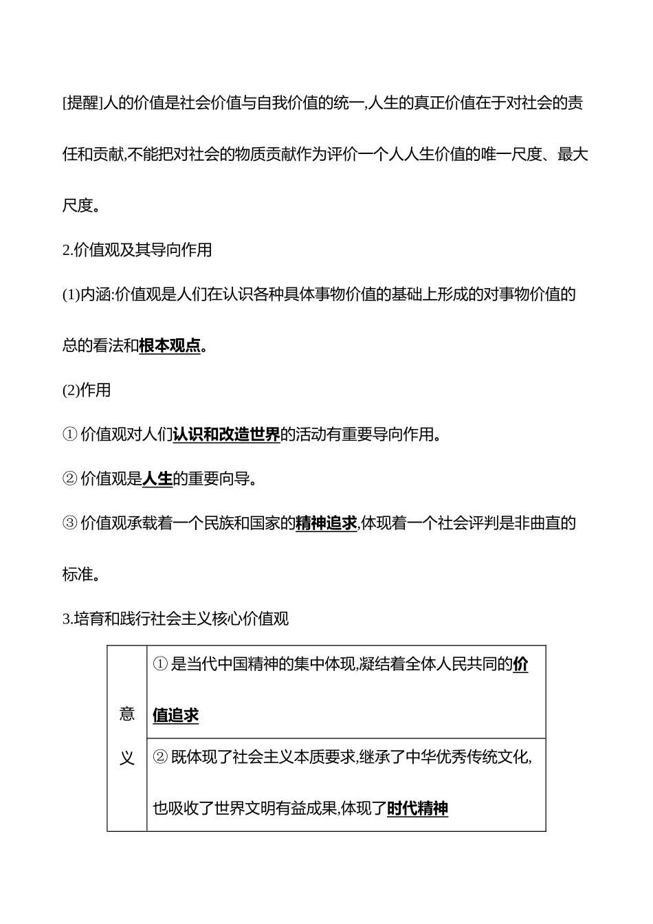 必修4第二单元第22讲实现人生的价值.docx_第3页