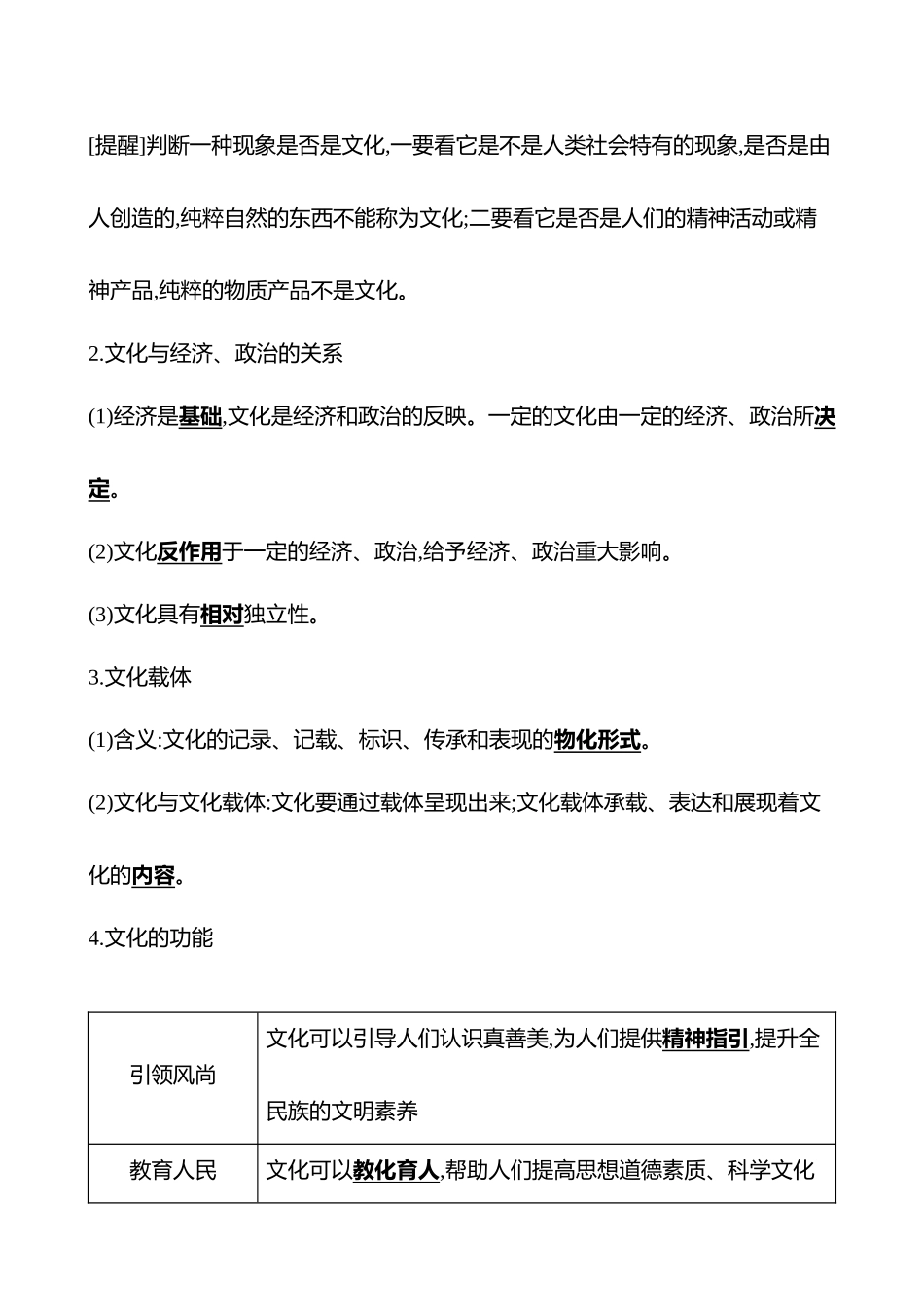 必修4第三单元第23讲继承发展中华优秀传统文化.docx_第3页