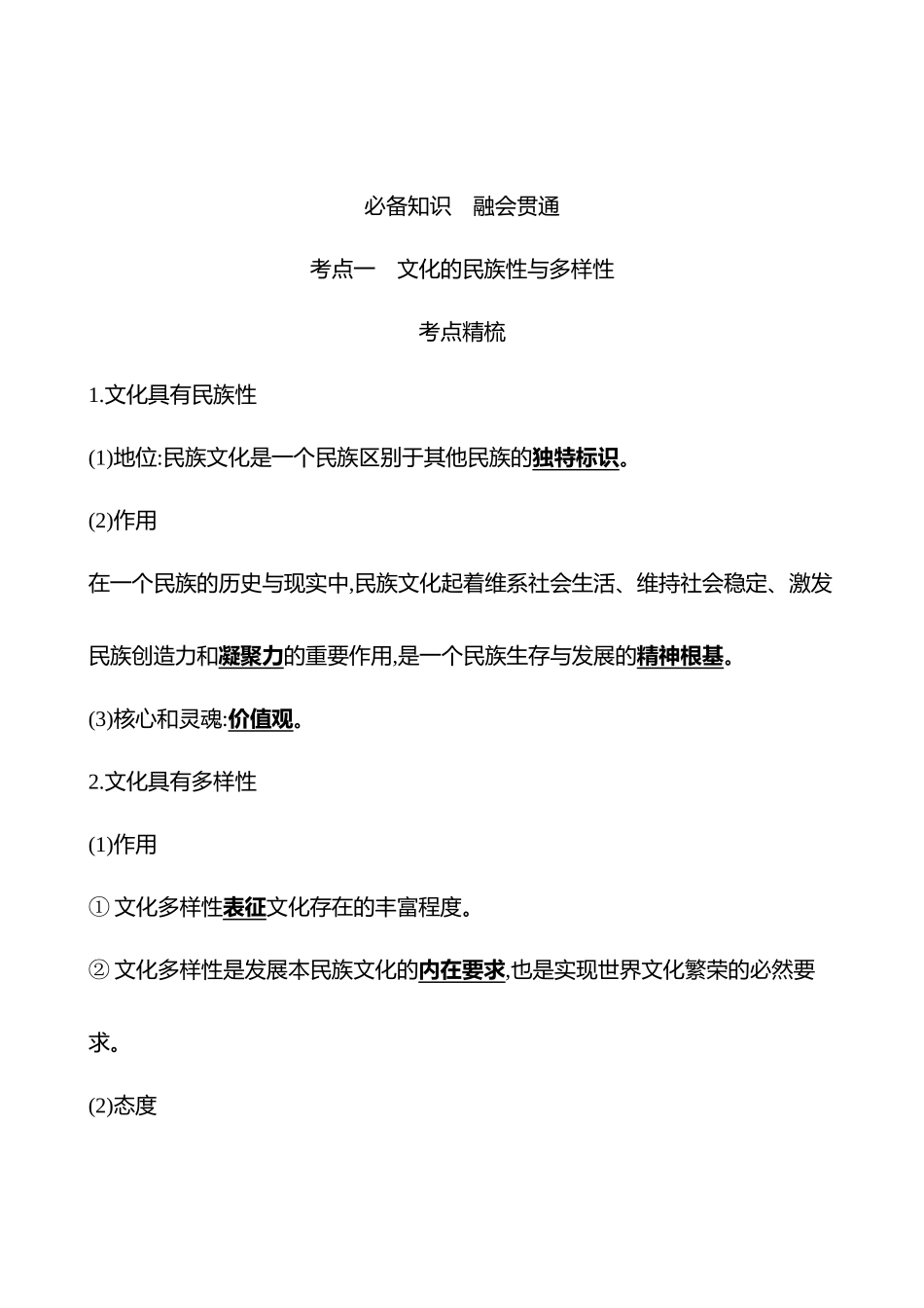 必修4第三单元第24讲学习借鉴外来文化的有益成果.docx_第2页