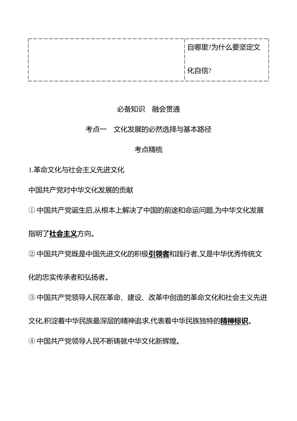 必修4第三单元第25讲发展中国特色社会主义文化.docx_第2页