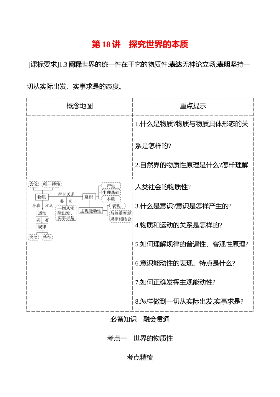 必修4第一单元第8讲探究世界的本质.docx_第1页