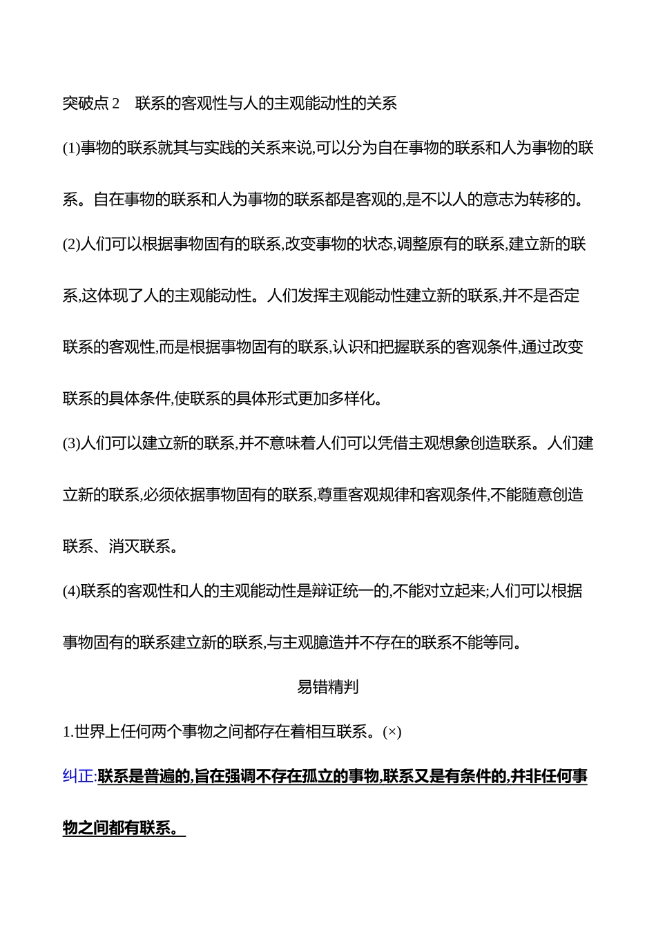 必修4第一单元第9讲课时世界是普遍联系的.docx_第3页