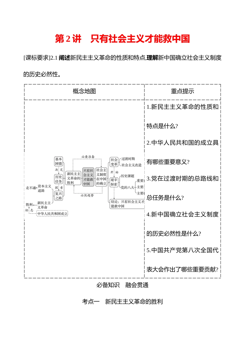 必修第2讲只有社会主义才能救中国.docx_第1页
