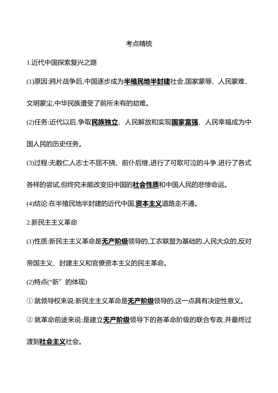 必修第2讲只有社会主义才能救中国.docx_第2页