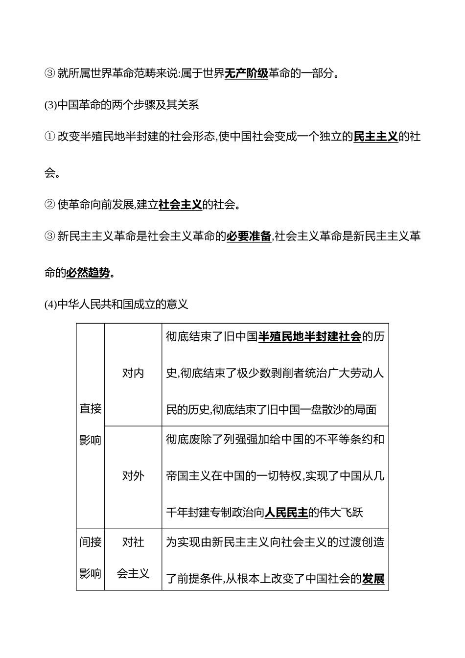 必修第2讲只有社会主义才能救中国.docx_第3页