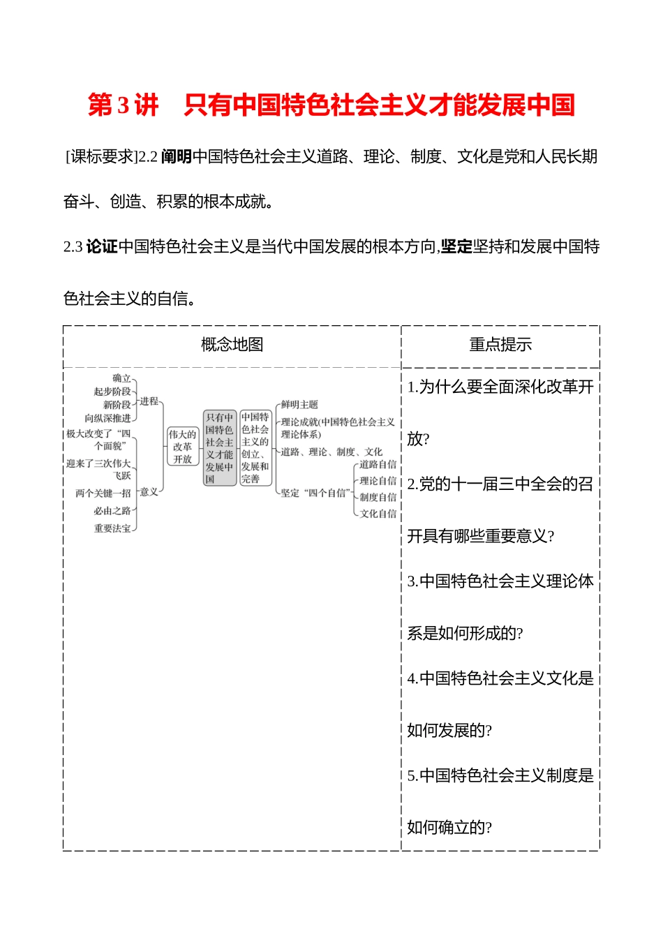必修第3讲只有中国特色社会主义才能发展中国.docx_第1页