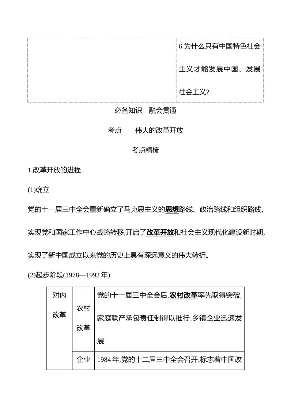必修第3讲只有中国特色社会主义才能发展中国.docx_第2页