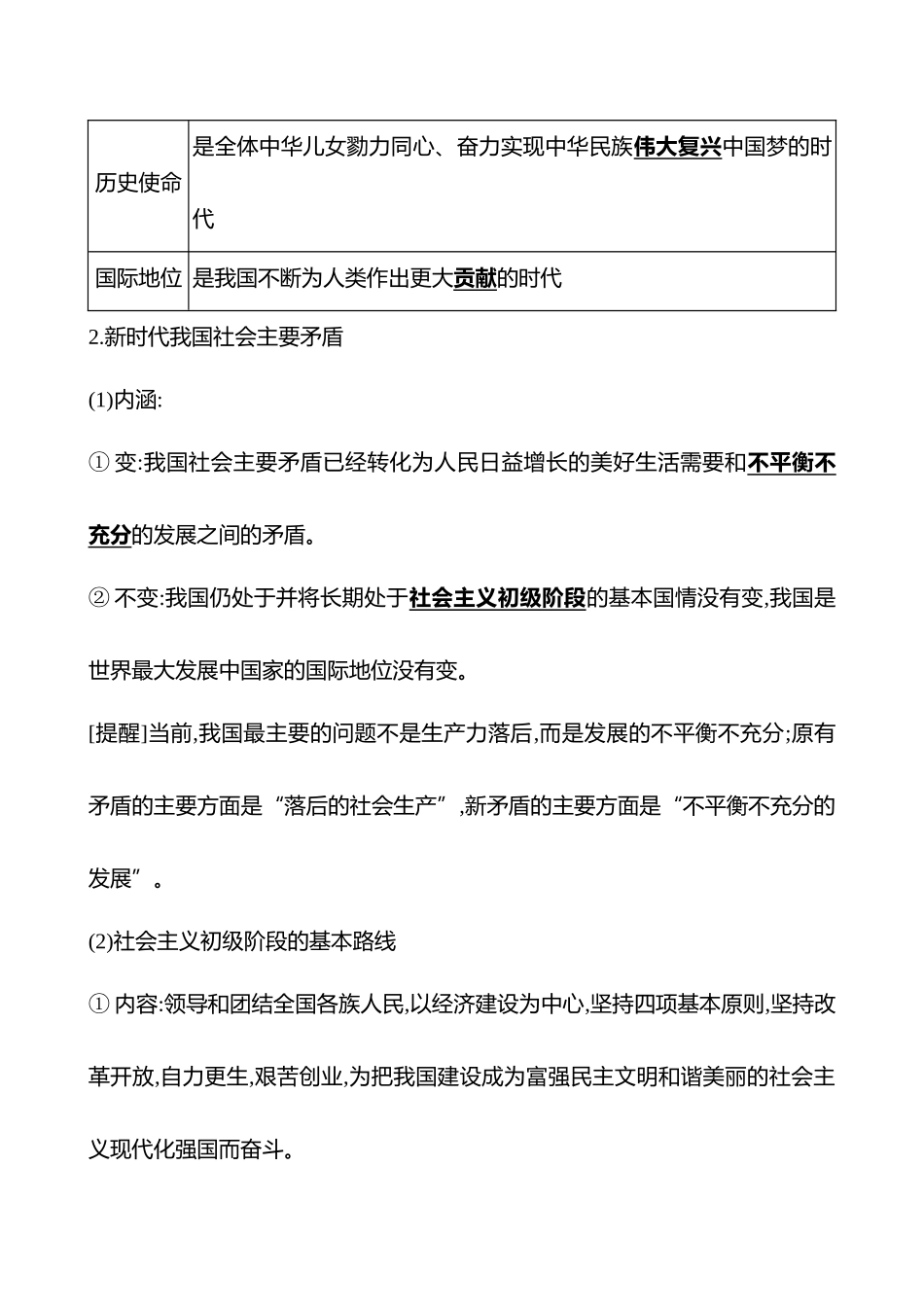 必修第4讲只有坚持和发展中国特色社会主义才能实现中华民族伟大复兴(含综合探究).docx_第3页