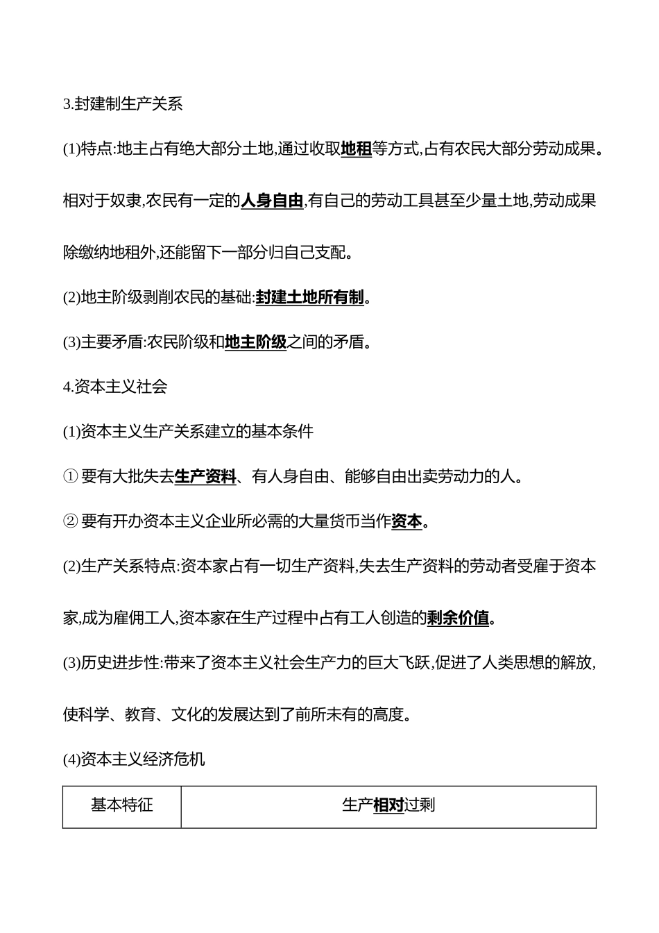必修第讲社会主义从空想到科学、从理论到实践的发展(含综合探究).docx_第3页