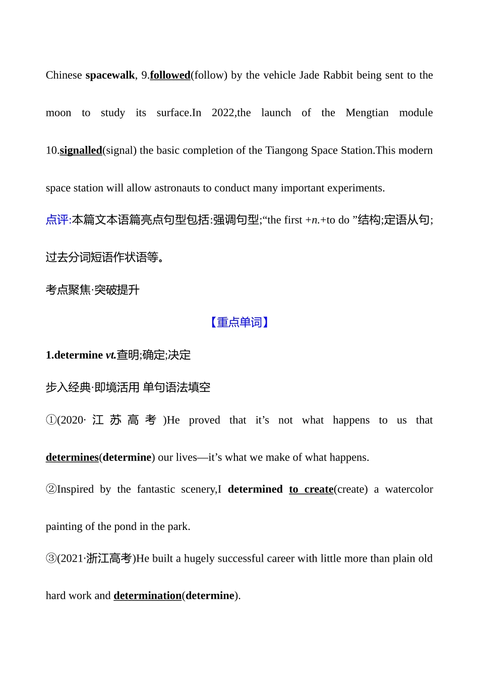 必修第三册Unit4SpaceExploration.docx_第2页