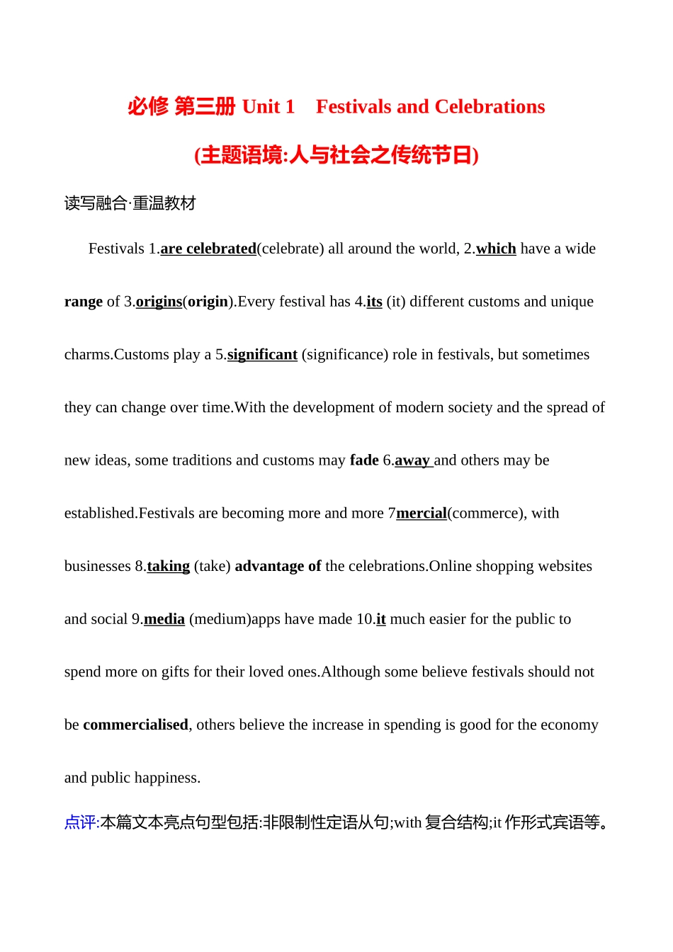 必修第三册UnitFestivalsandCelebrations.docx_第1页