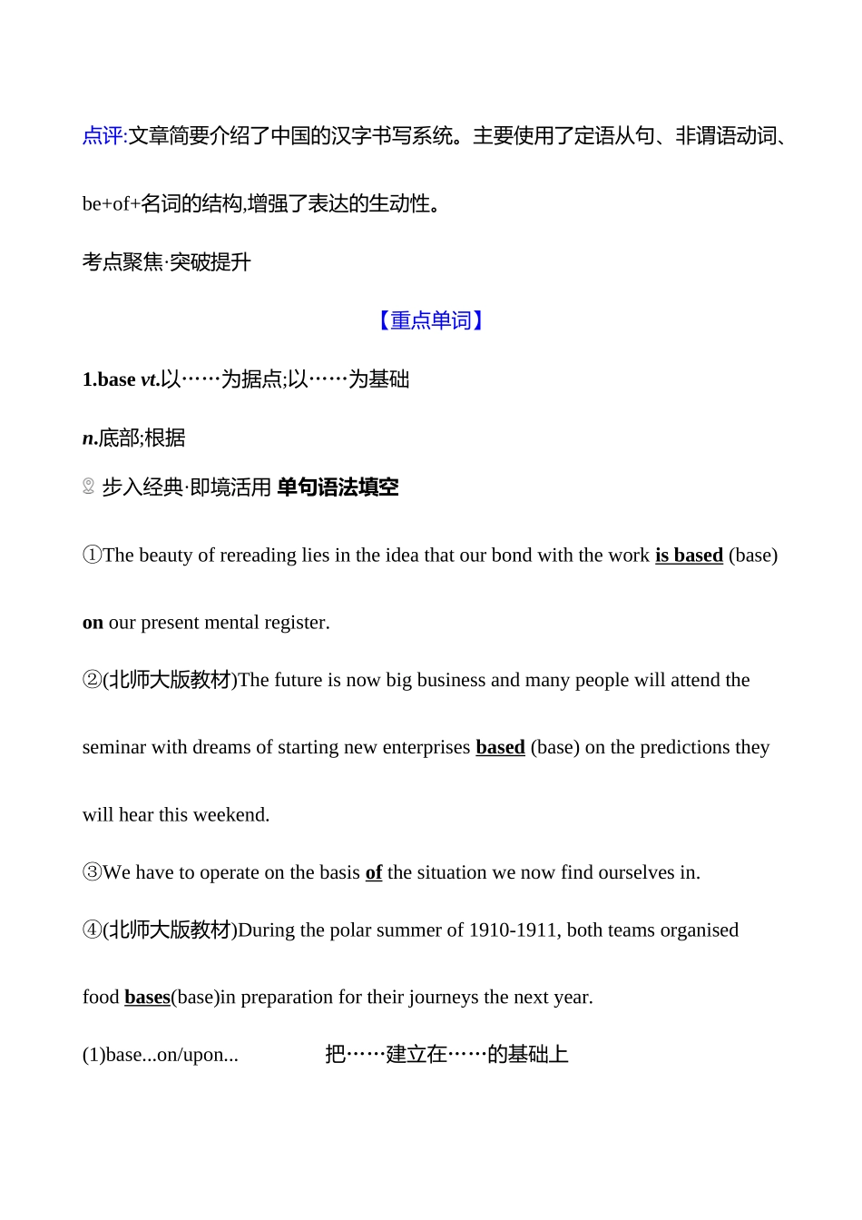 必修第一册Unit5LanguagesAroundtheWorld.docx_第2页