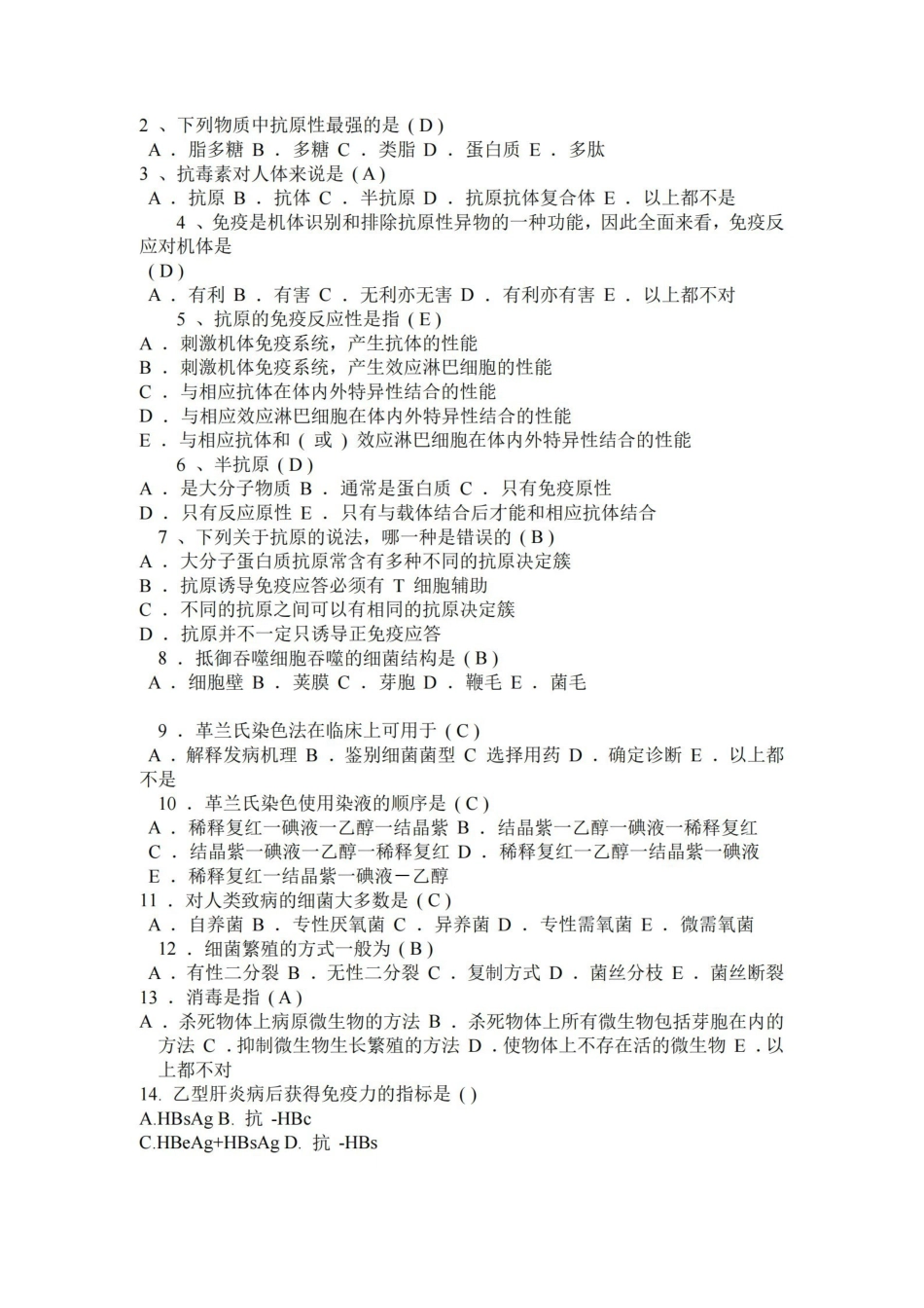 病原微生物与免疫学重点.pdf_第2页