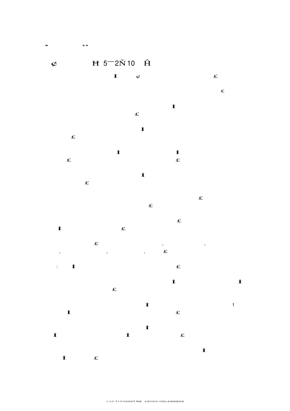 博弈论基础复习课程资料+职业证书考试资料.pdf_第1页