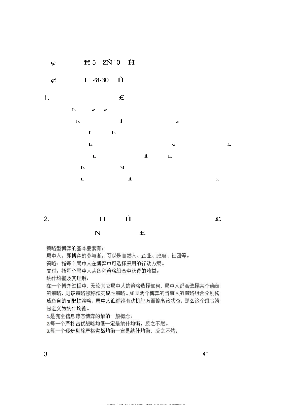博弈论基础复习课程资料+职业证书考试资料.pdf_第2页