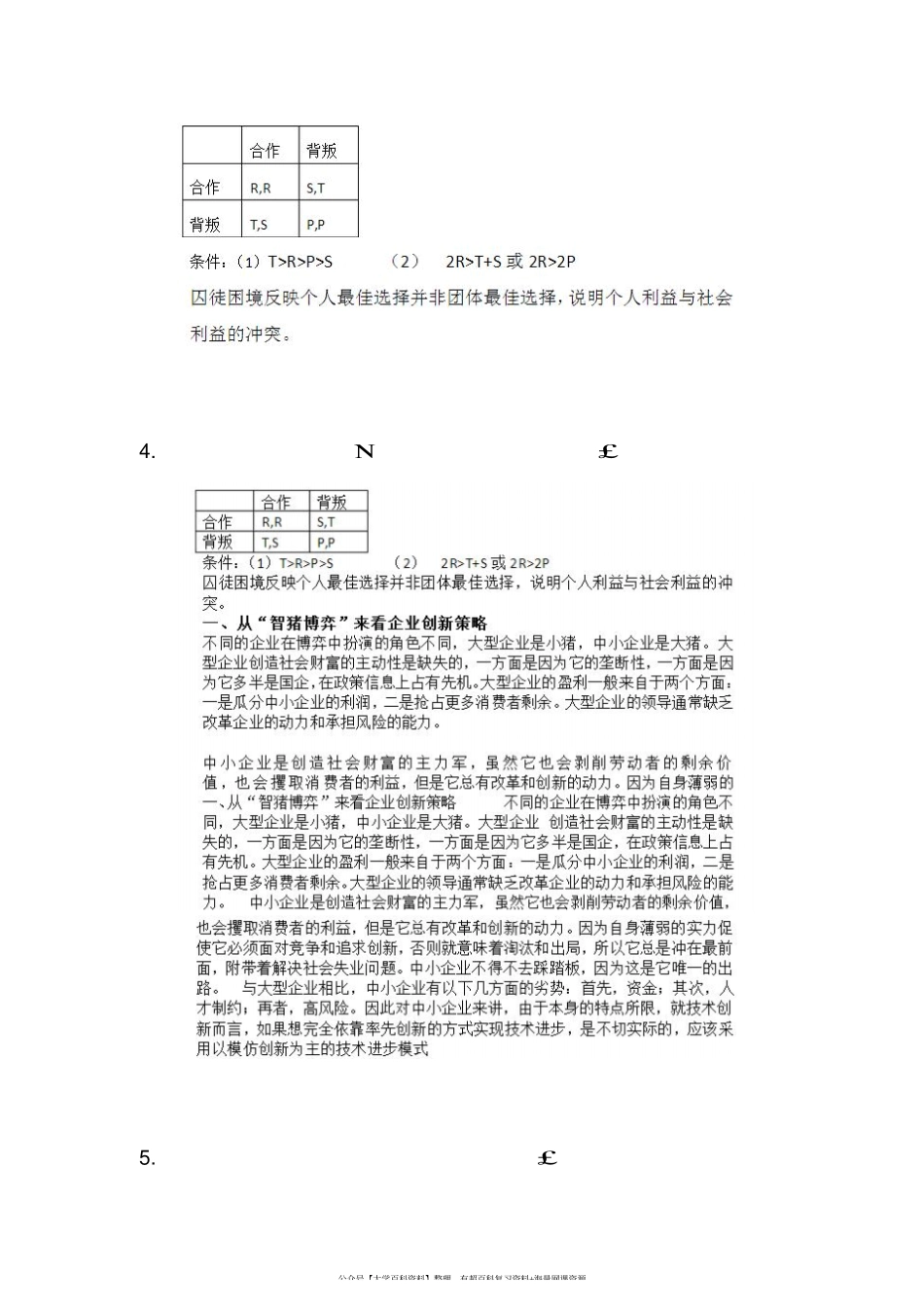 博弈论基础复习课程资料+职业证书考试资料.pdf_第3页