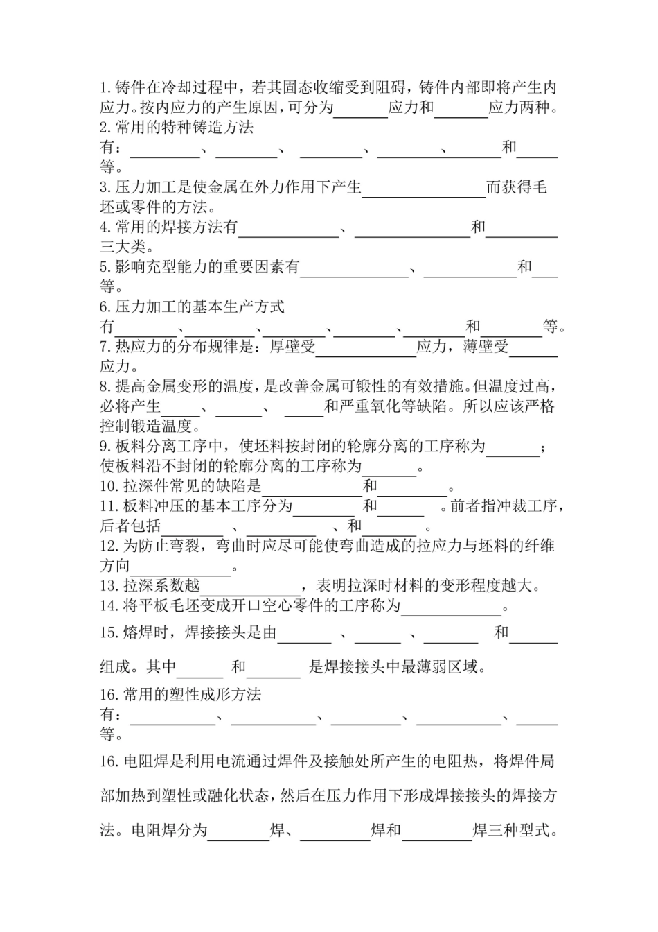 材料成型工艺基础习题及答案.pdf_第1页