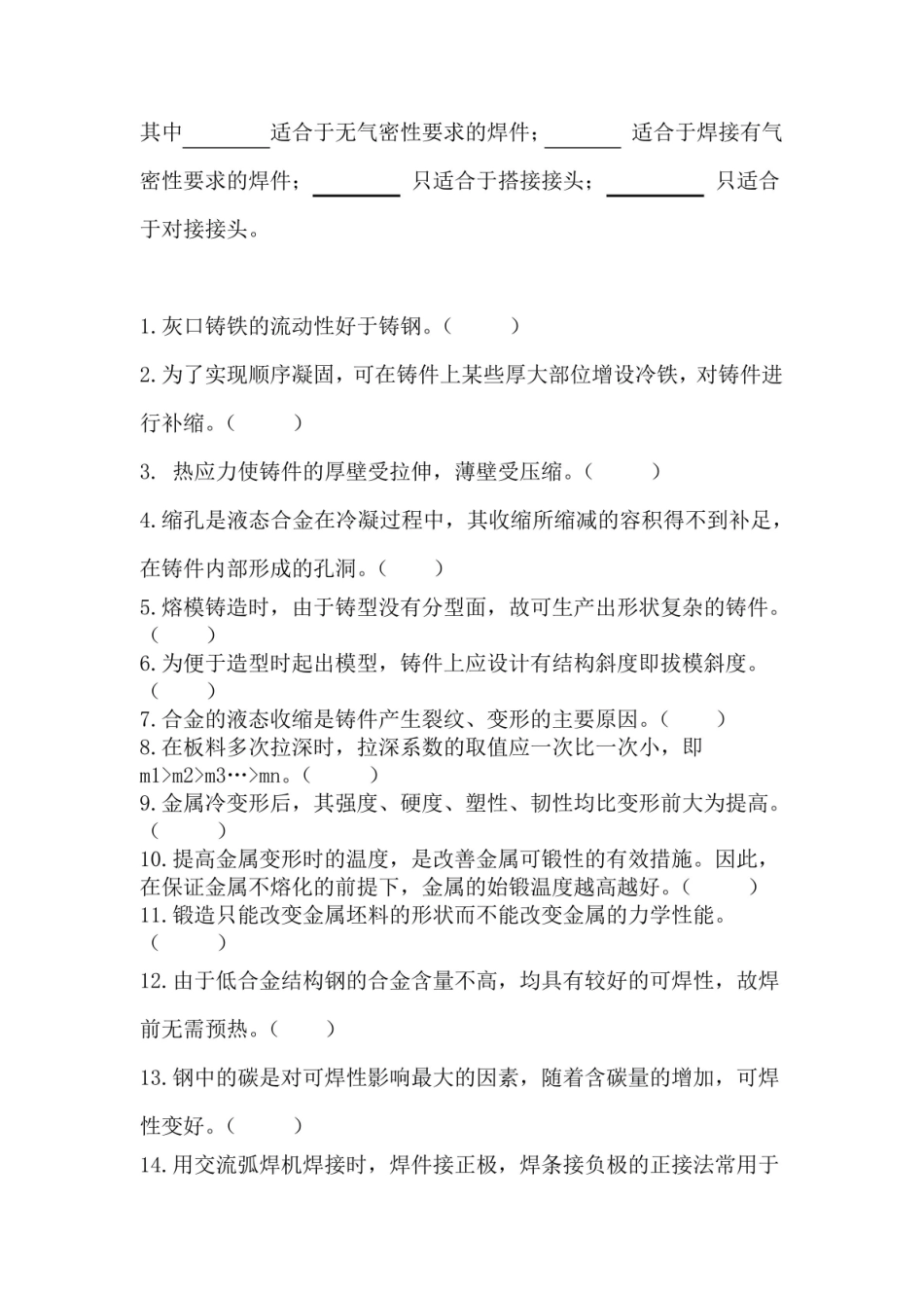 材料成型工艺基础习题及答案.pdf_第2页