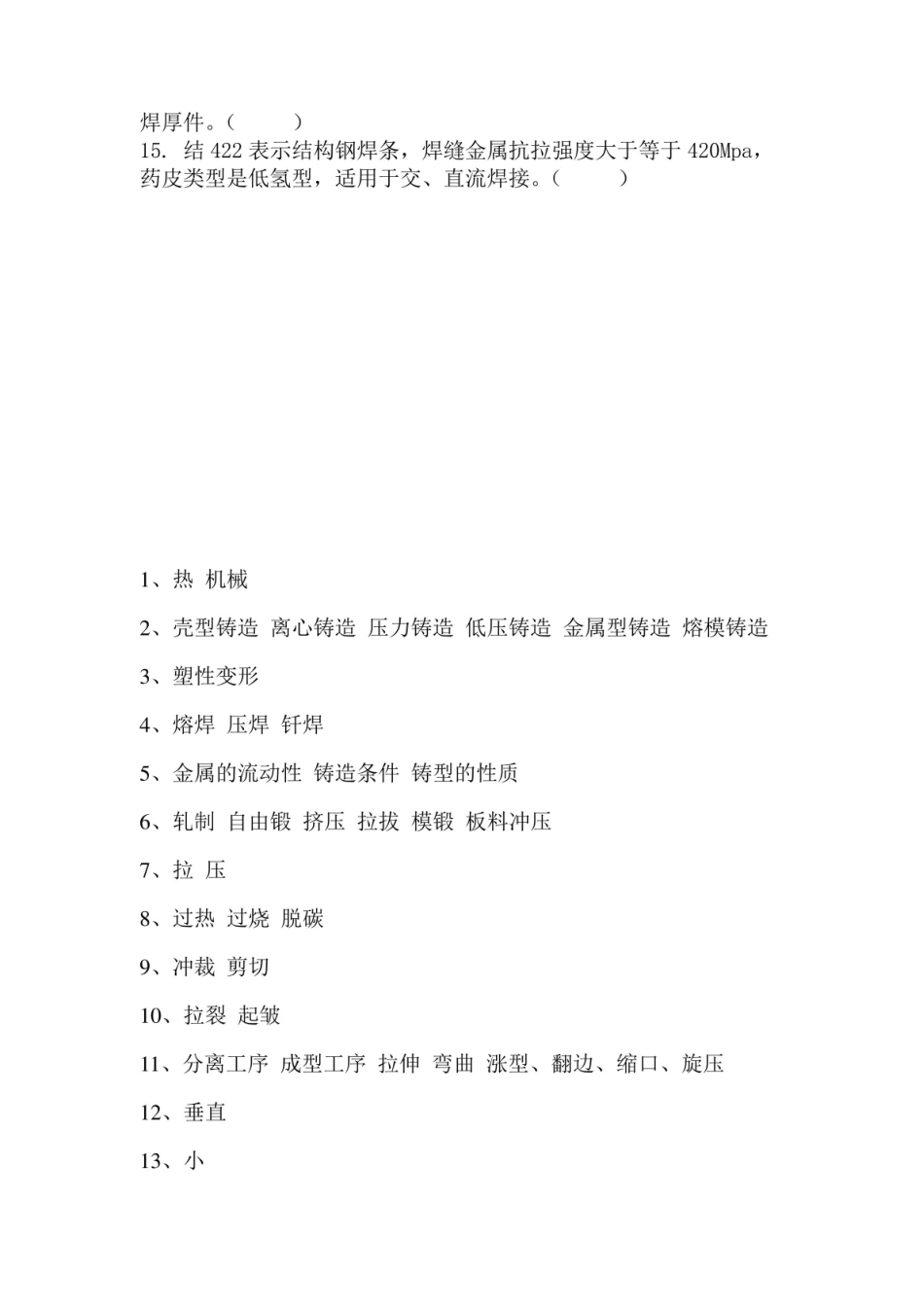 材料成型工艺基础习题及答案.pdf_第3页