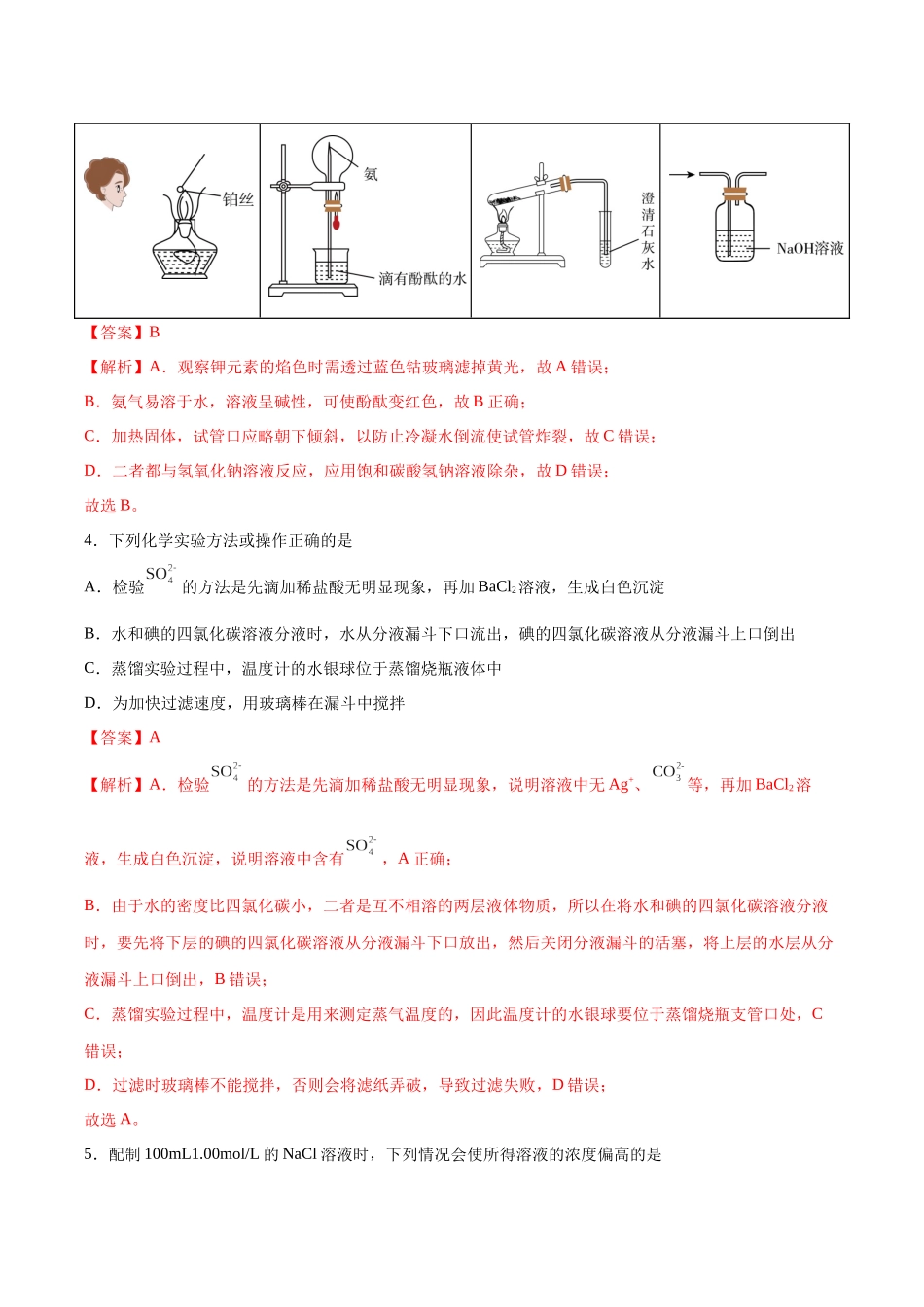 测试卷02-【学考复习】2024年高中化学学业水平考试必备考点归纳与测试(新教材专用)(解析版).docx_第2页