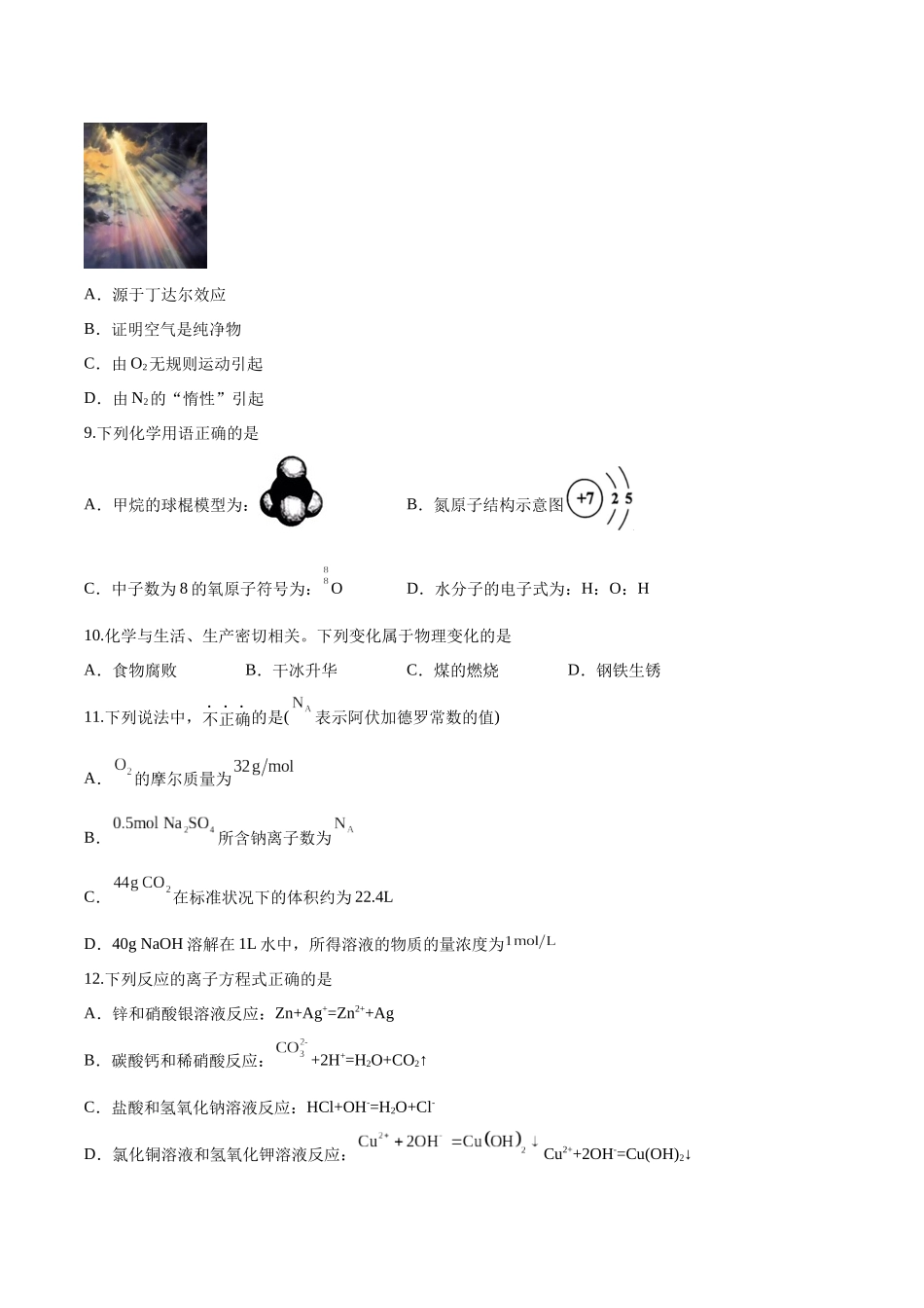 测试卷03-【学考复习】2024年高中化学学业水平考试必备考点归纳与测试(新教材专用)(原卷版).docx_第3页