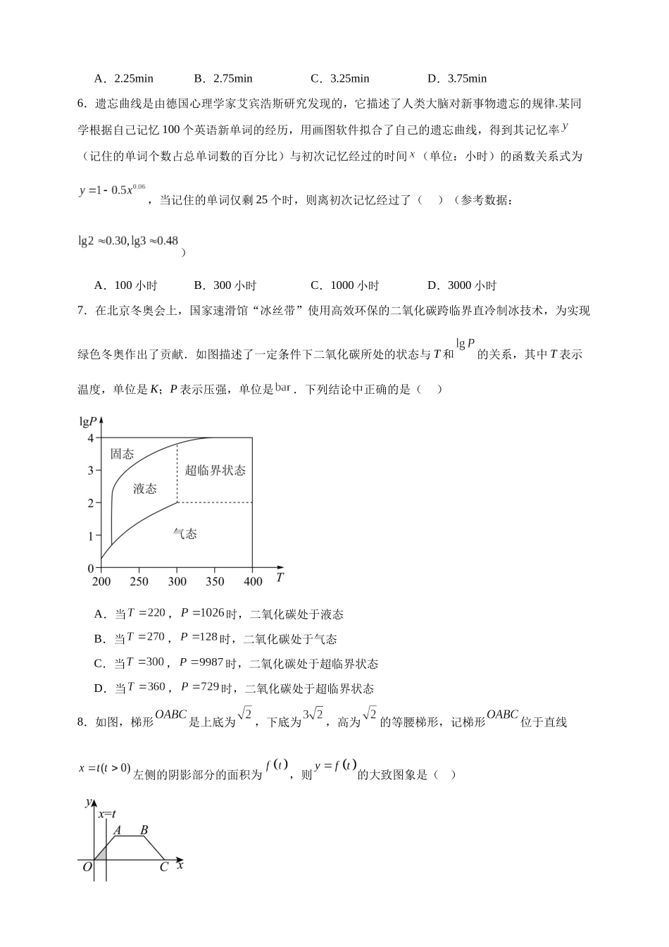 常见函数应用模型重点考点专题练2026年高考数学一轮复习备考.docx_第3页