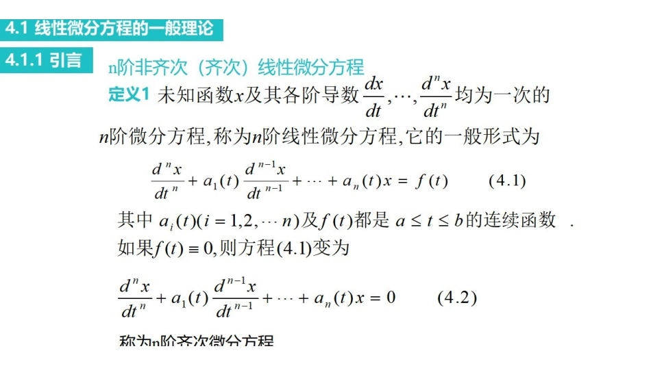 常微分方程课时4.pdf_第3页