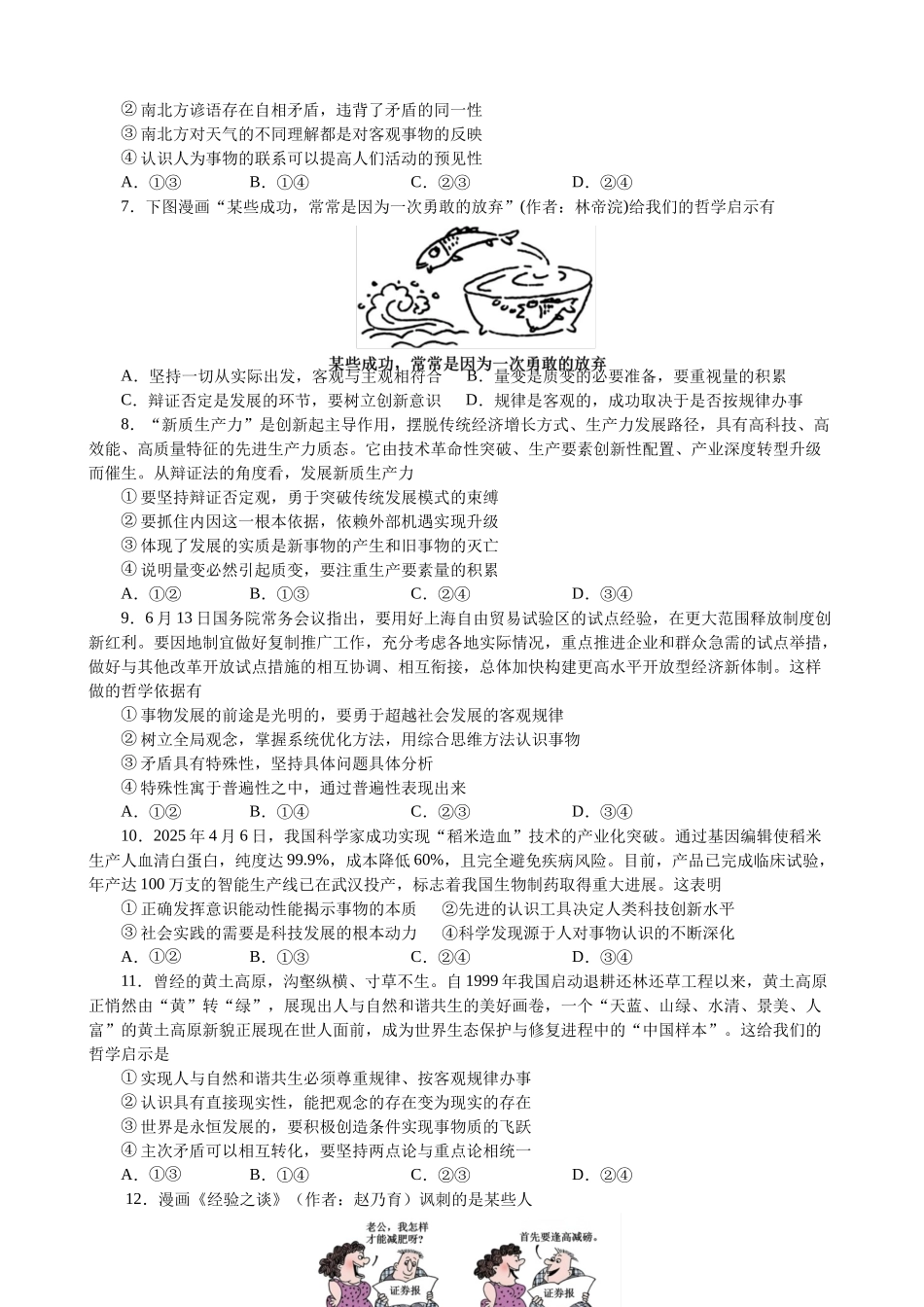 成都外国语学校2025—2026学年度上期0月考试高二政治试题.docx_第2页