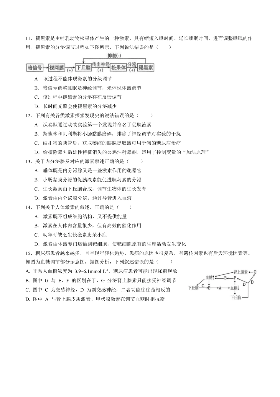 成都外国语学校高2024级2025—2026学年上期第一学月考试高二生物试题.docx_第3页
