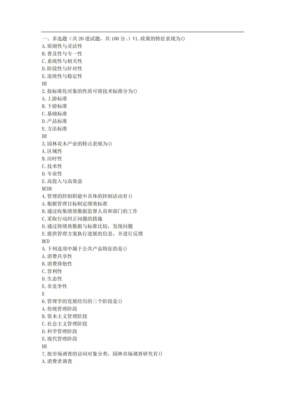 川农园林经济管理(专科)17年6月在线作业.pdf_第1页