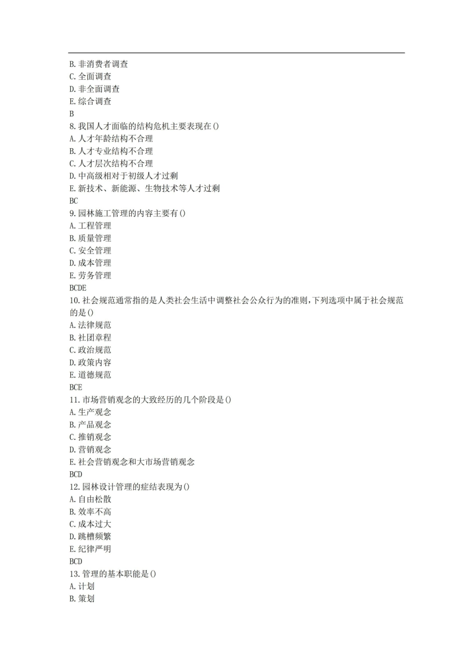 川农园林经济管理(专科)17年6月在线作业.pdf_第2页