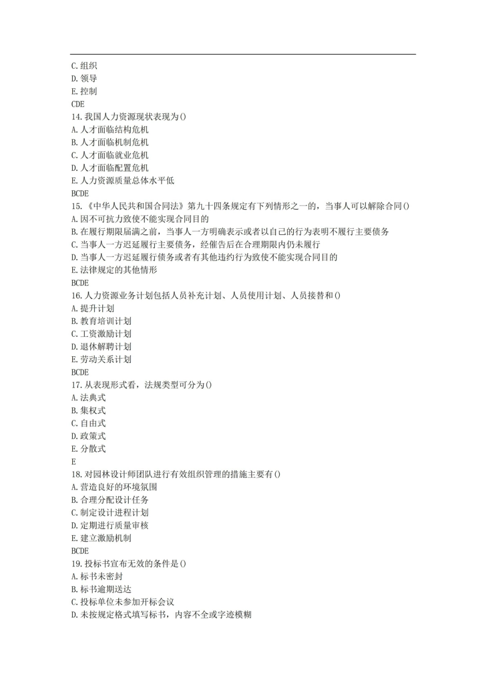 川农园林经济管理(专科)17年6月在线作业.pdf_第3页