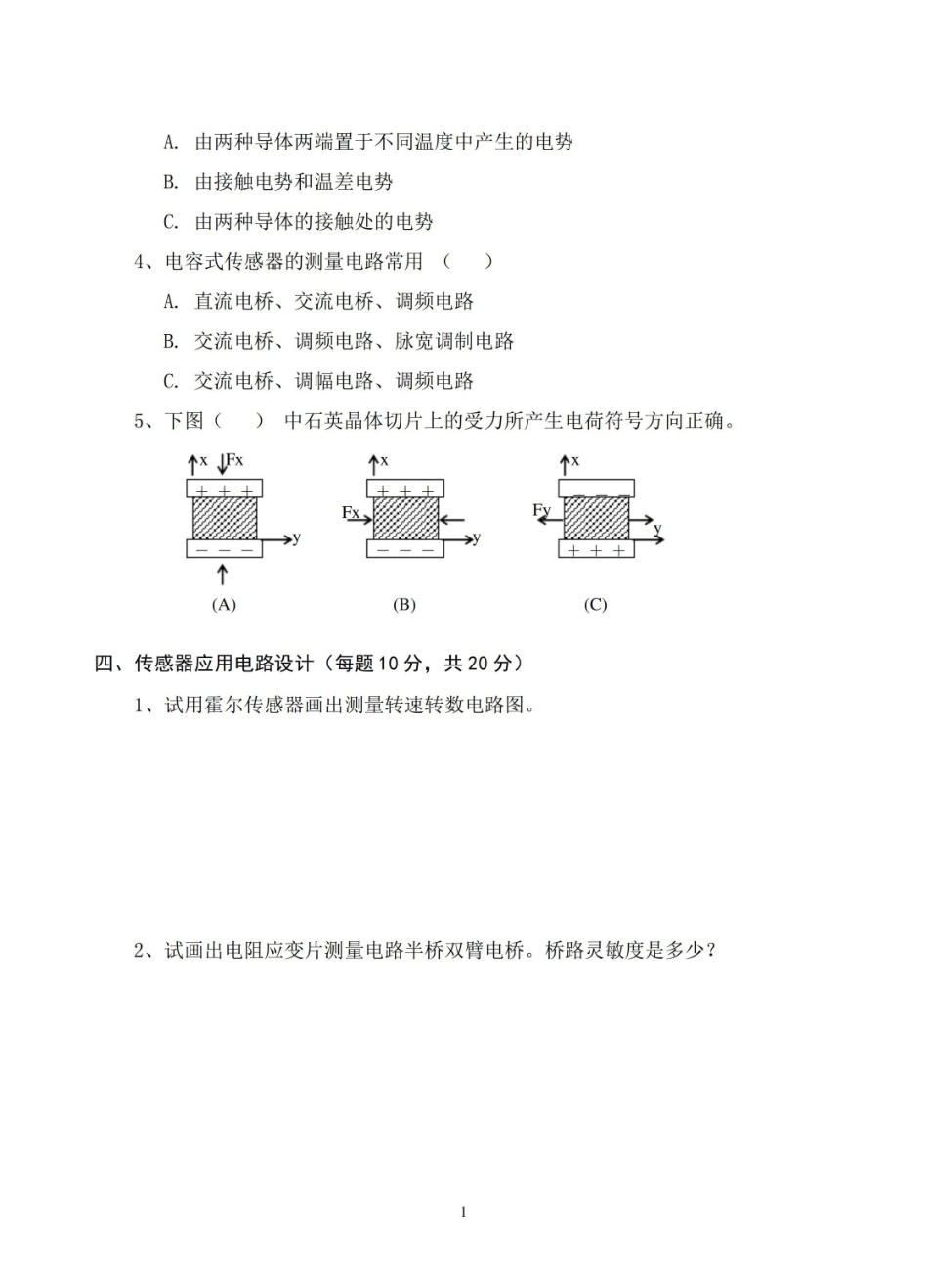 传感器原理与应用期终考试试卷及答案.pdf_第2页