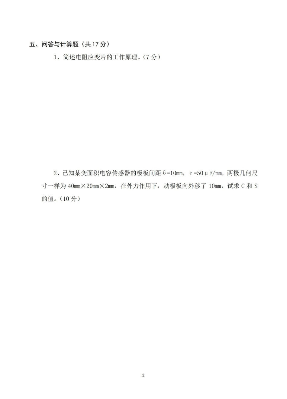 传感器原理与应用期终考试试卷及答案.pdf_第3页