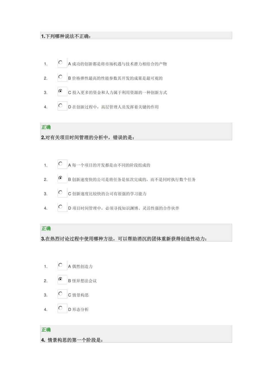 创新管理试题及答案.pdf_第1页