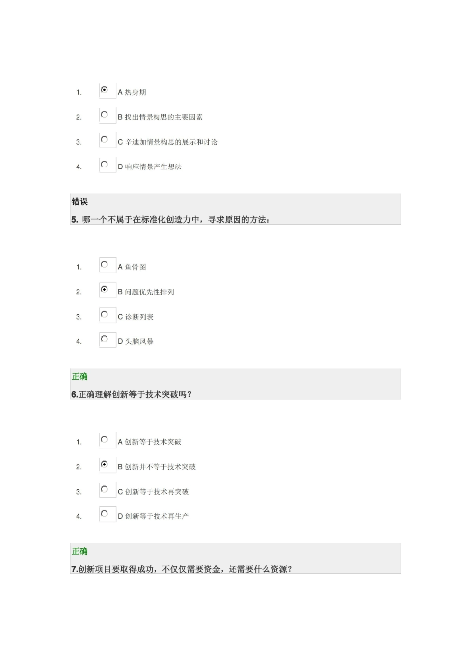创新管理试题及答案.pdf_第2页