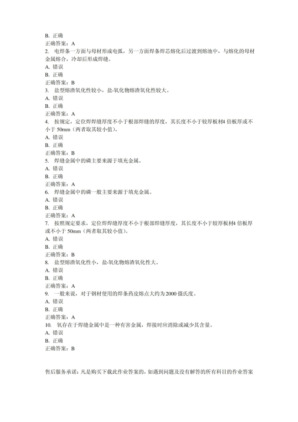 大工14秋船舶与海洋工程结构物建造工艺在线作业3答案.pdf_第3页