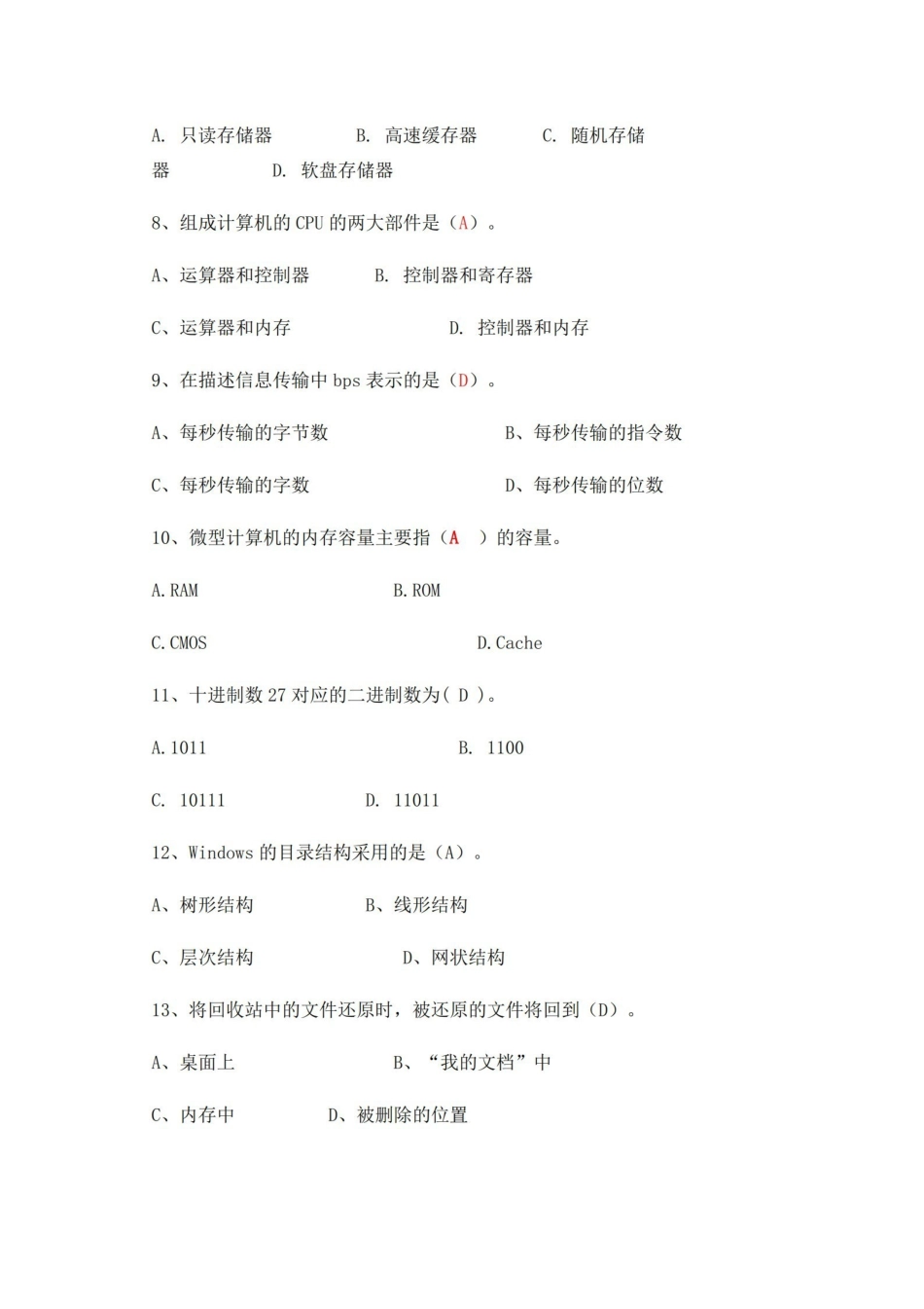 大学计算机基础试题及答案(完整版).pdf_第2页