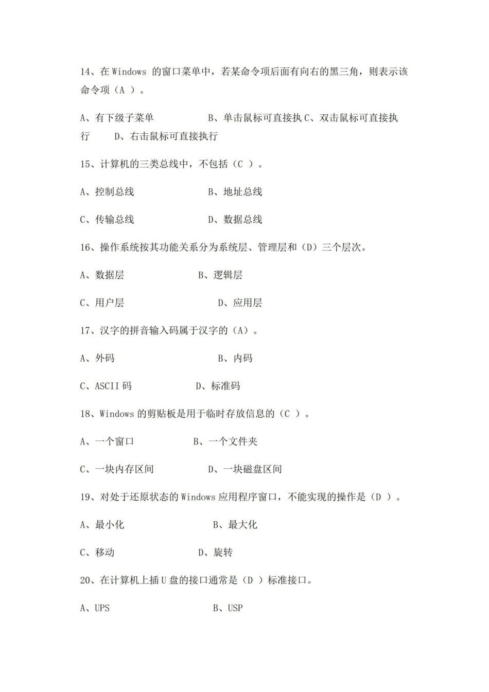 大学计算机基础试题及答案(完整版).pdf_第3页